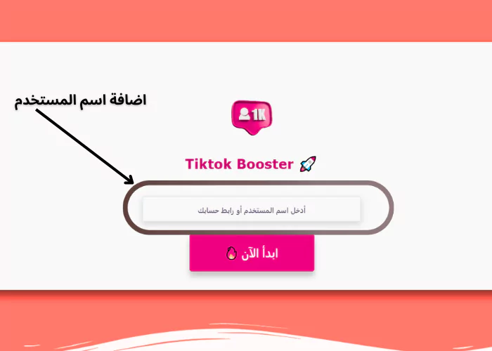 موقع زيادة متابعين تيك توك