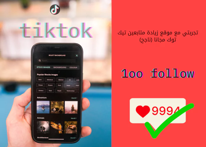 زيادة متابعين تيك توك