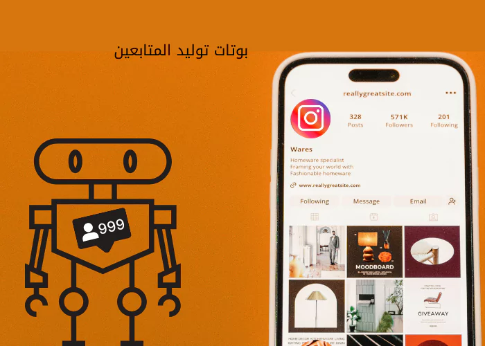 بوتات توليد متابعين الانستقرام