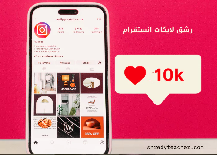 زيادة لايكات انستقرام