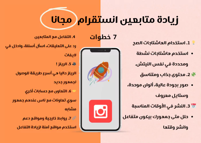 زيادة متابعين انستقرام مجانا