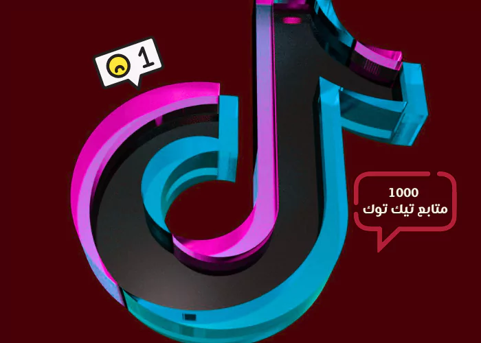 1000 متابعين تيك توك