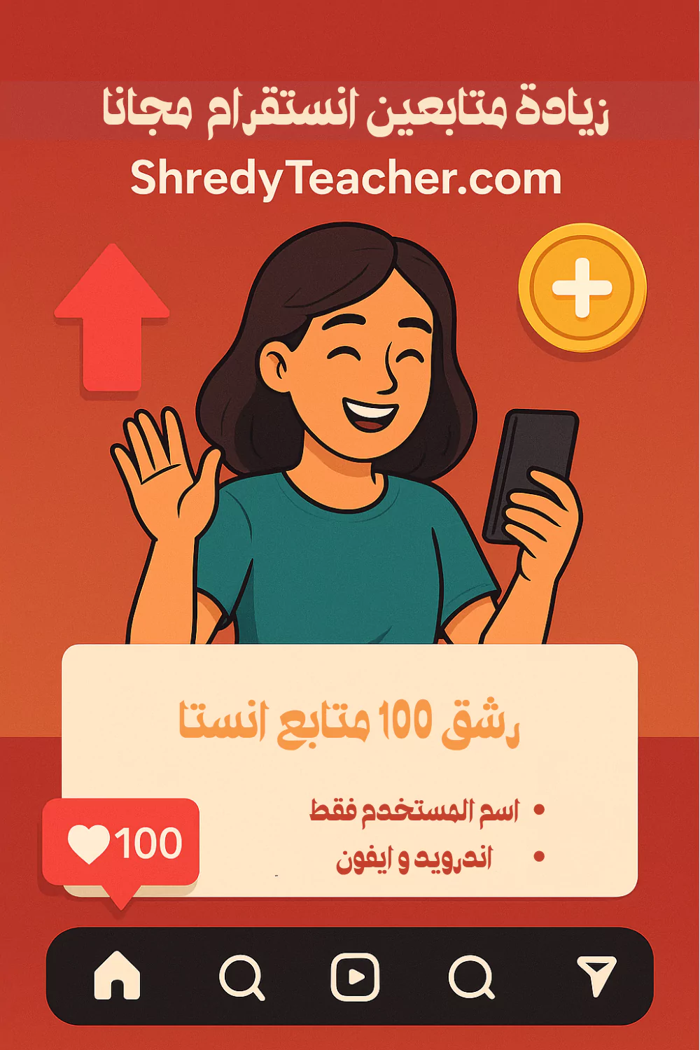 زيادة متابعين انستقرام مجانا