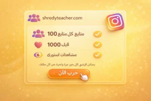 رشق متابعين انستا