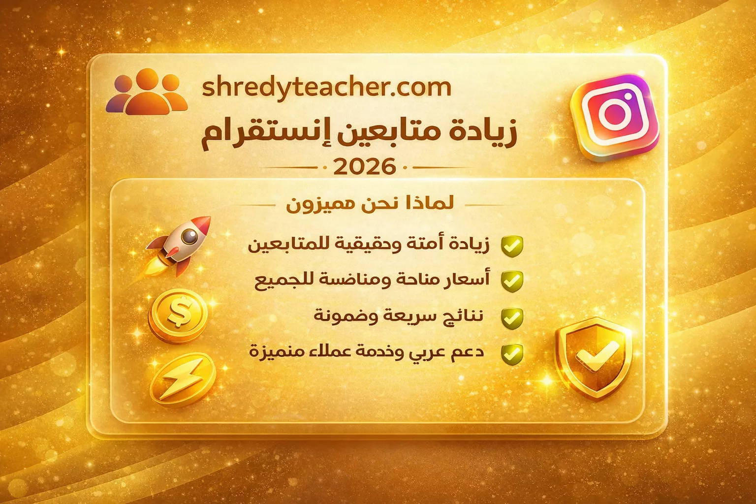 رشق متابعين انستا