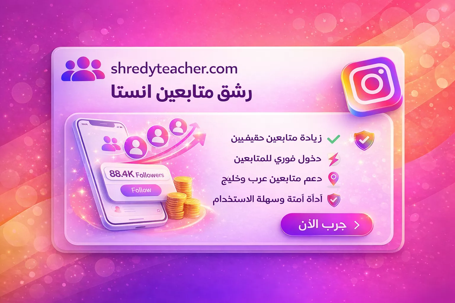 رشق متابعين انستا