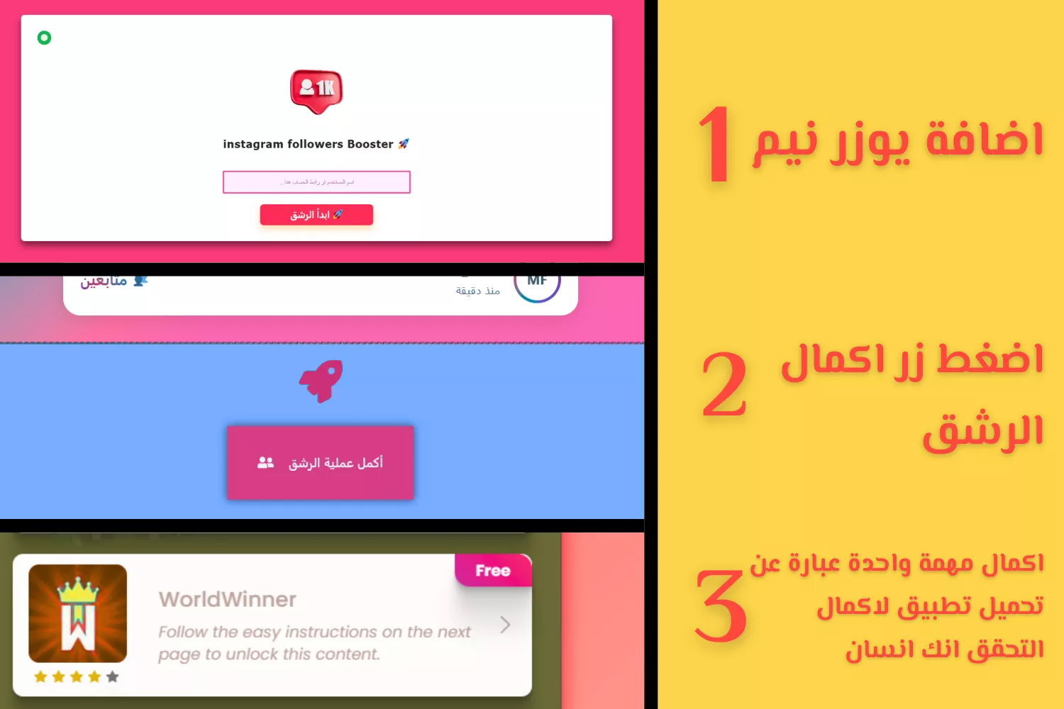 طريقة رشق متابعين