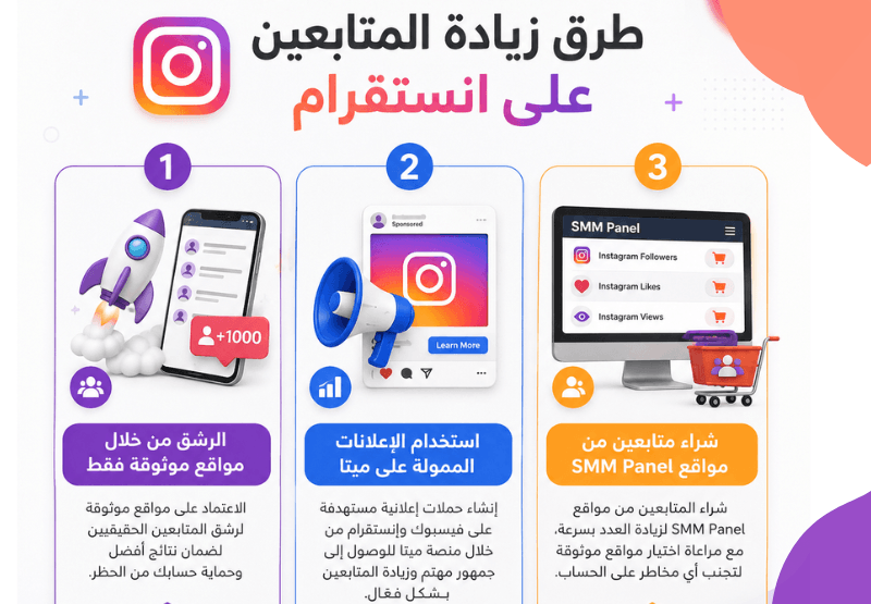 طرق زيادة متابعين انستقرام