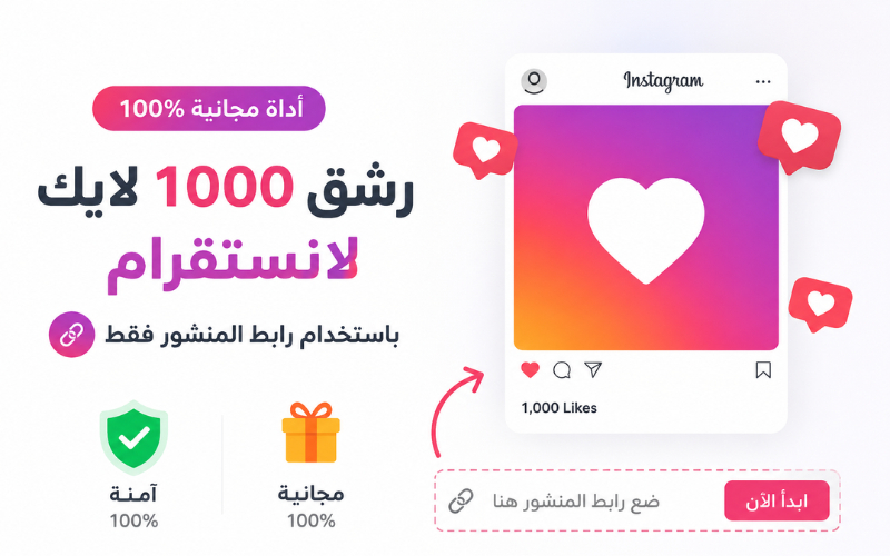 رشق لايكات انستا